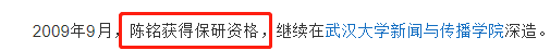 武汉大学陈铭(奇葩说陈铭被曝曾插足)