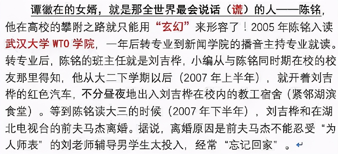 武汉大学陈铭(奇葩说陈铭被曝曾插足)