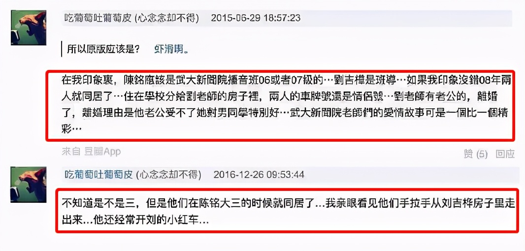 武汉大学陈铭(奇葩说陈铭被曝曾插足)