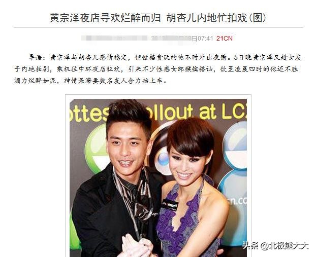 胡杏儿个人资料(胡杏儿与黄宗泽同居8年却分手了)