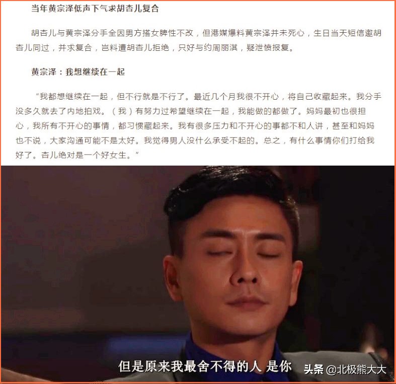 胡杏儿个人资料(胡杏儿与黄宗泽同居8年却分手了)