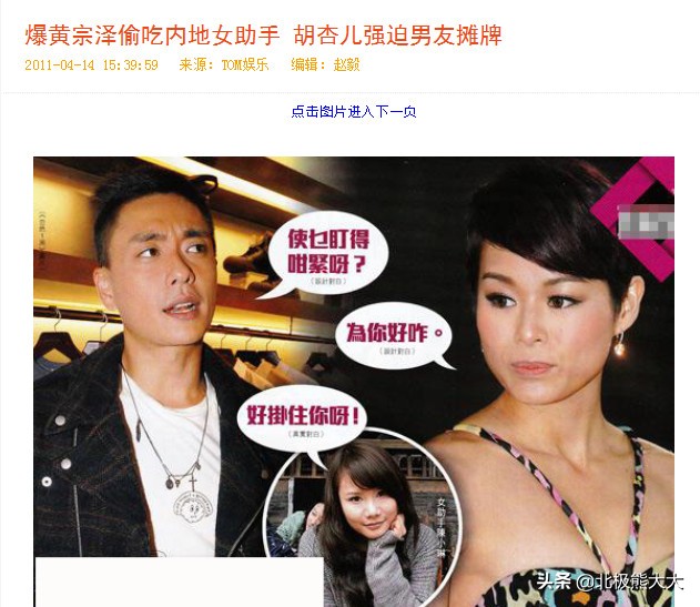 胡杏儿个人资料(胡杏儿与黄宗泽同居8年却分手了)