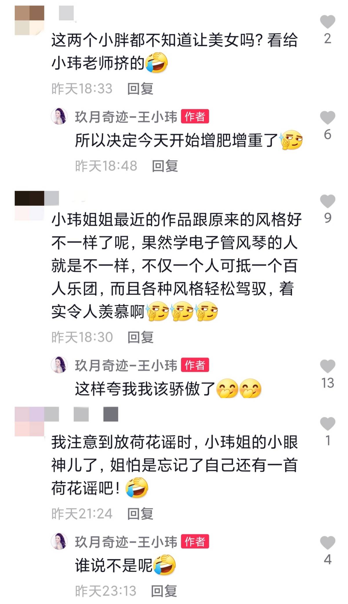 王小玮原来结过婚(玖月奇迹王小玮离婚后事业红火)