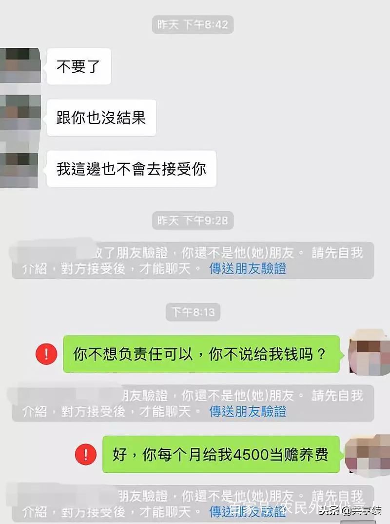 大四女生分手后怀孕被前男友拉黑（聊天记录曝光）