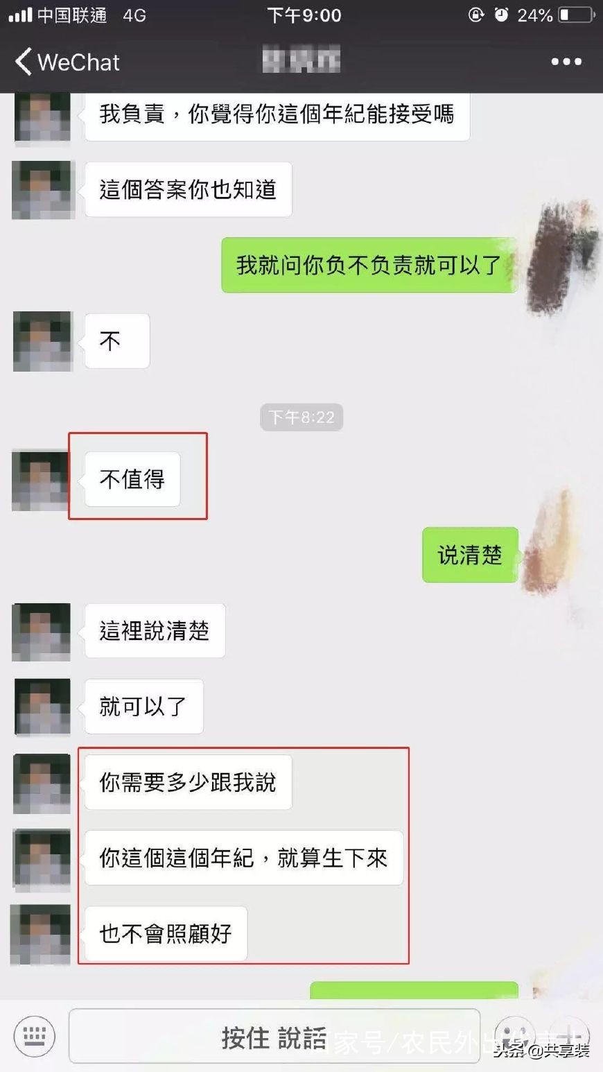 大四女生分手后怀孕被前男友拉黑（聊天记录曝光）