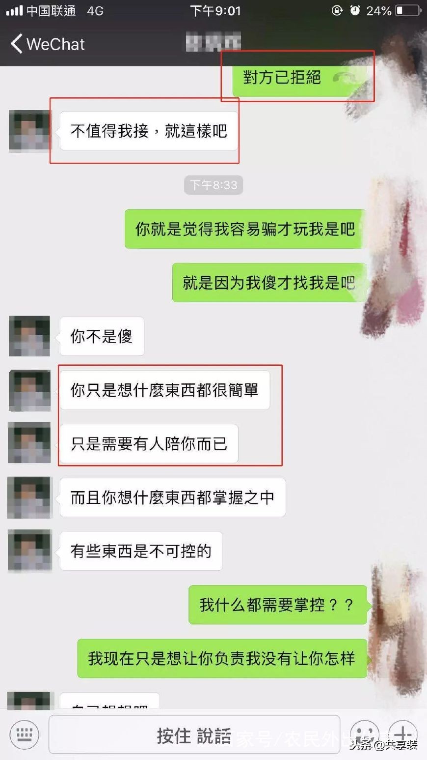 大四女生分手后怀孕被前男友拉黑（聊天记录曝光）