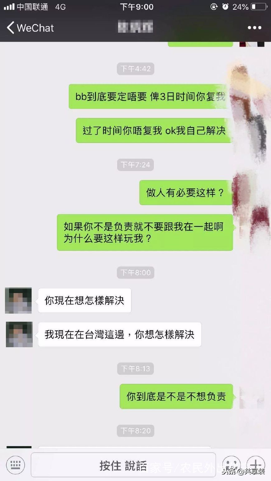 大四女生分手后怀孕被前男友拉黑（聊天记录曝光）