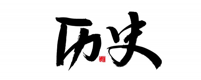 历史上真的存在济公这个人吗 历史上是否存在济公这个人