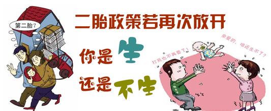 新华社：中央全面放开二孩政策