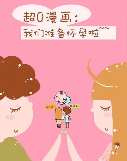 孕前一年需要重点准备哪些内容？