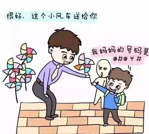 如何教孩子不跟陌生人走？怎样教孩子不轻易上当受骗