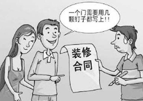学会看装修合同