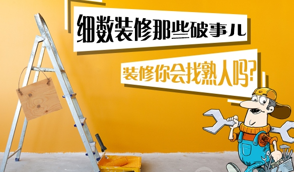 家庭装修怎么“包”最划算