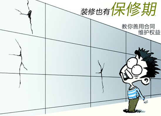 明确装修保修期 善用合同维护权益