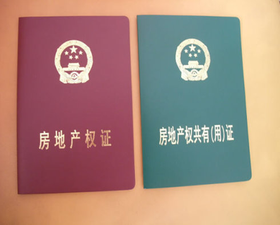 产权证与房产证有何区别？