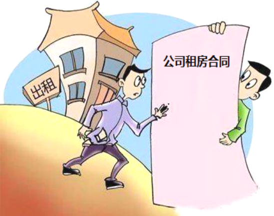 公司租房合同怎么写？公司租房合同范本下载