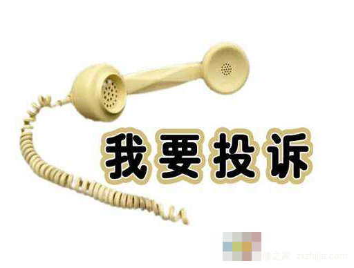 装修投诉该怎么去做？如何做装修投诉？