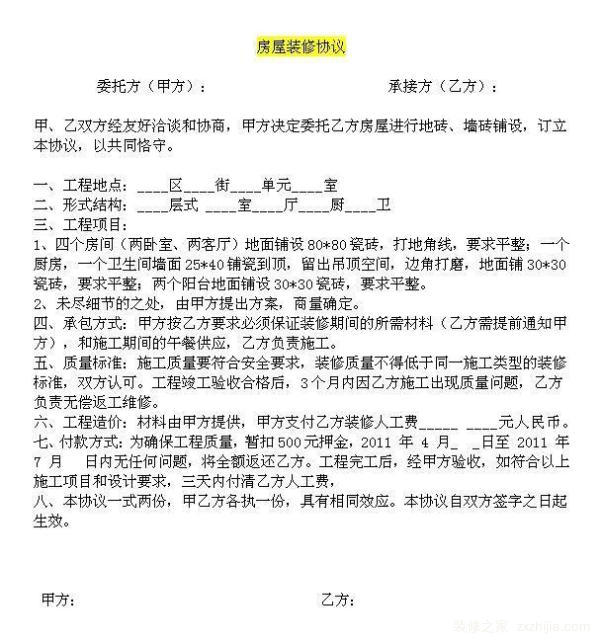 家装施工合同的重要性 家装施工合同注意事项