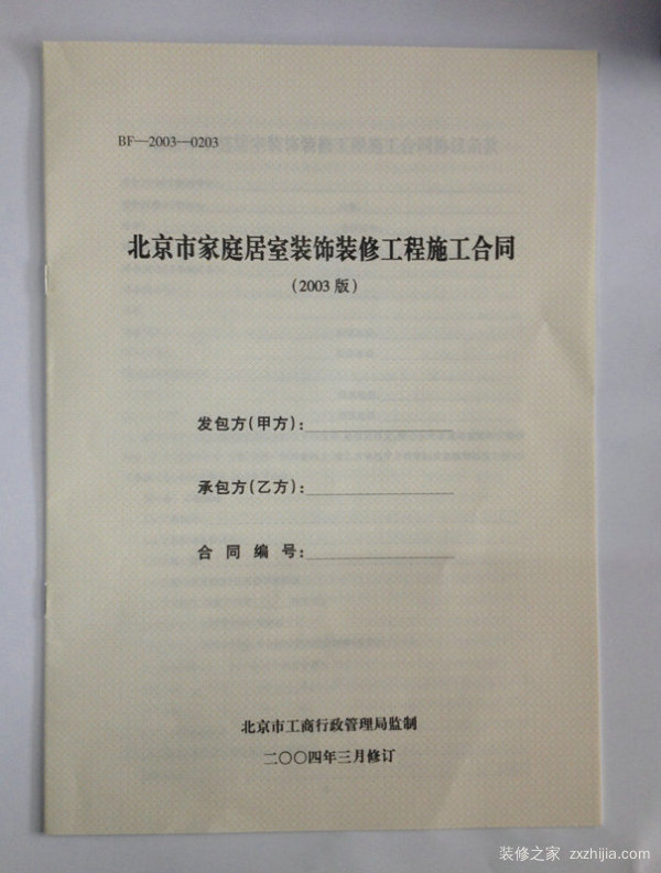 家庭装修施工合同内容介绍 装施合同注意事项