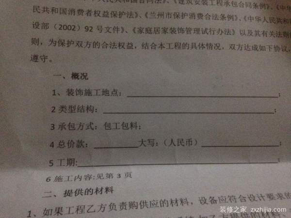 个人装修合同内容 个人装修合同注意事项