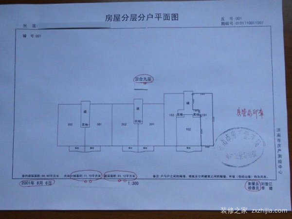 自建房房产证办理流程有哪些？ 自建房房产证材料