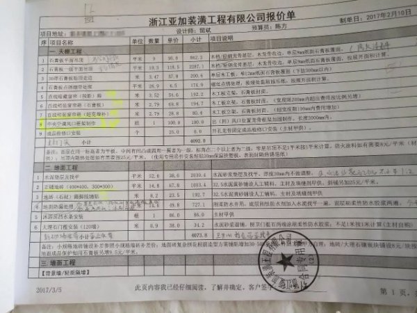 装修预算表怎么看 装修预算表明细