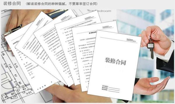 最简单的装修合同样本内容 装修合同注意事项