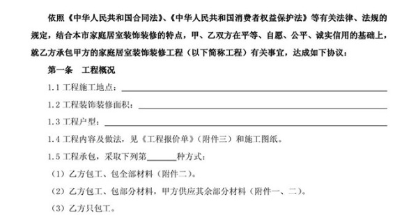 最简单的装修合同样本内容 装修合同注意事项