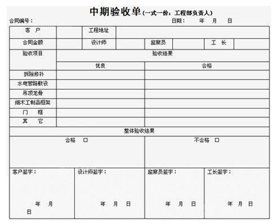 家装怎样进行中期验收？小编来教您