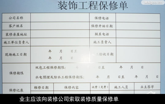 ​​​装修工程质量保修期 教你善用合同维护权益