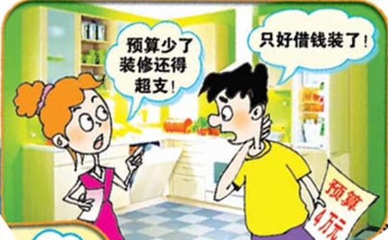 家装为何总超支？超支原因大揭底
