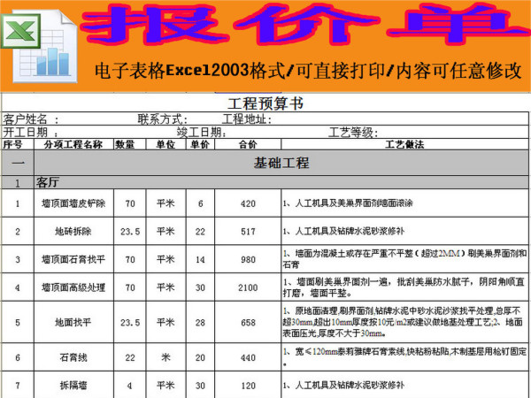 家装报价单的知识大全 家装报价单的明细