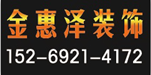 青岛装修公司哪家好？青岛装修公司排名