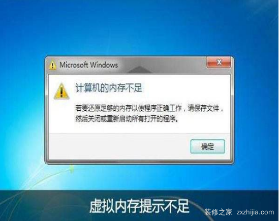 电脑虚拟内存不足怎么办？该怎么解决？