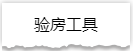 独家揭秘：史上最详细的装修流程分享！