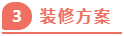 独家揭秘：史上最详细的装修流程分享！