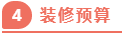 独家揭秘：史上最详细的装修流程分享！