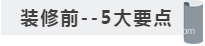 独家揭秘：史上最详细的装修流程分享！