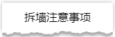 独家揭秘：史上最详细的装修流程分享！