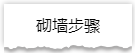 独家揭秘：史上最详细的装修流程分享！
