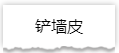 独家揭秘：史上最详细的装修流程分享！