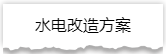 独家揭秘：史上最详细的装修流程分享！