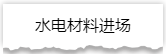 独家揭秘：史上最详细的装修流程分享！
