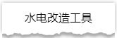 独家揭秘：史上最详细的装修流程分享！