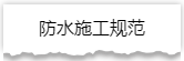 独家揭秘：史上最详细的装修流程分享！