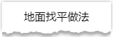独家揭秘：史上最详细的装修流程分享！