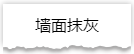 独家揭秘：史上最详细的装修流程分享！