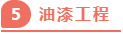 独家揭秘：史上最详细的装修流程分享！
