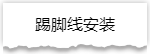 独家揭秘：史上最详细的装修流程分享！