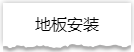 独家揭秘：史上最详细的装修流程分享！